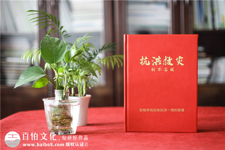 制作抗洪救災紀念冊-記載抗洪英雄事跡紀念冊的方法第1張-宣傳畫(huà)冊,紀念冊設計制作-價(jià)格費用,文案模板,印刷裝訂,尺寸大小