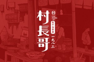 熱干面vi設計-依靠超有創(chuàng  )意品牌包裝策劃直升類(lèi)目top3-生意好到爆!