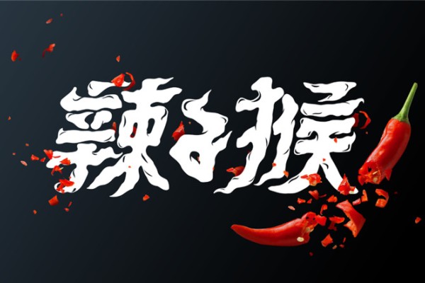 火鍋店vi設計-麻辣香鍋涮燙餐飲品牌設計全套手冊包含哪些項目?jì)热?></a></div>
		 <div   id=