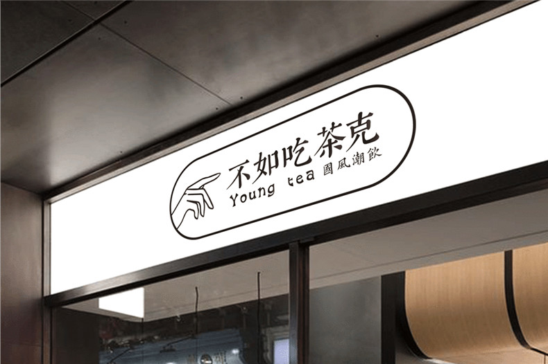 茶餐廳vi設計-不管中式或港式奶茶飲品牌策劃-廣告語(yǔ)作用不可小覷!