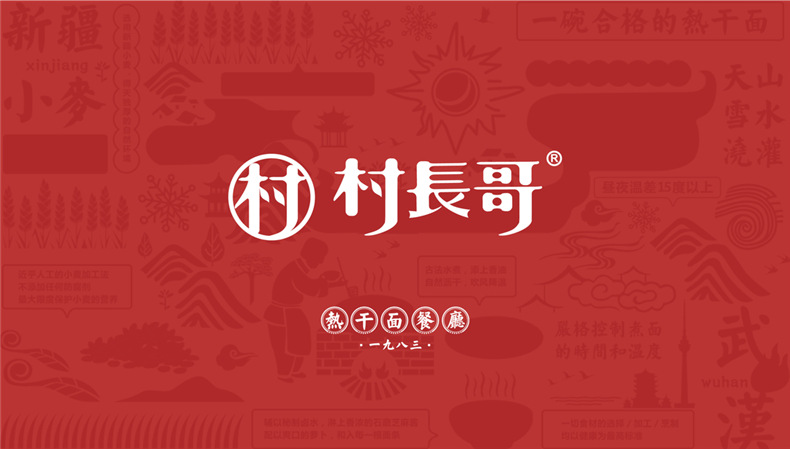 熱干面vi設計-依靠超有創(chuàng  )意品牌包裝策劃直升類(lèi)目top3-生意好到爆!