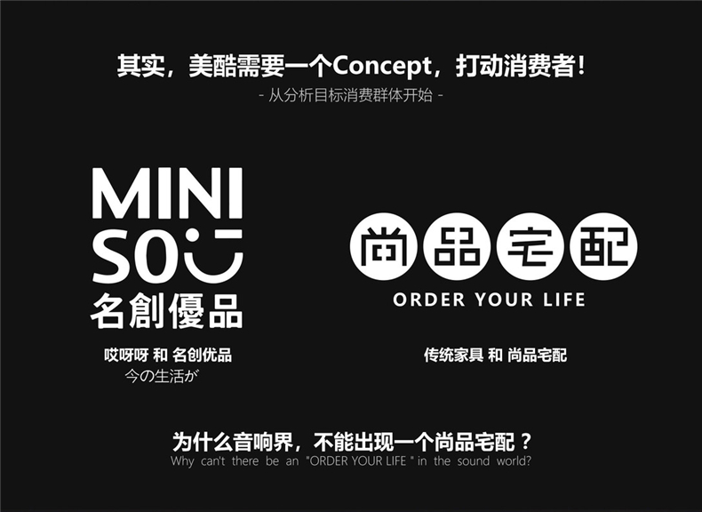 產(chǎn)品vi設計之音響工業(yè)品牌全案策劃項目:命名/logo設計/廣告宣傳語(yǔ)