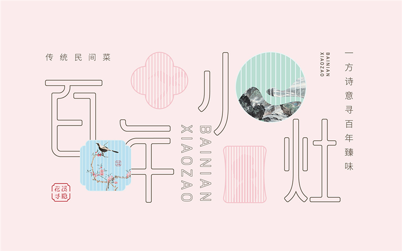 餐飲品牌設計-關(guān)注餐飲形象設計的方法