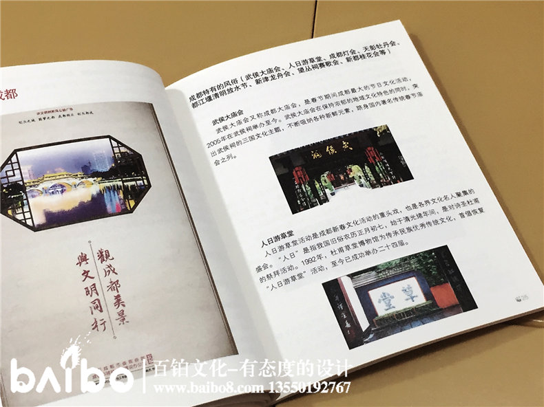 成都地方簡(jiǎn)志-縣志鑒設計印制裝訂