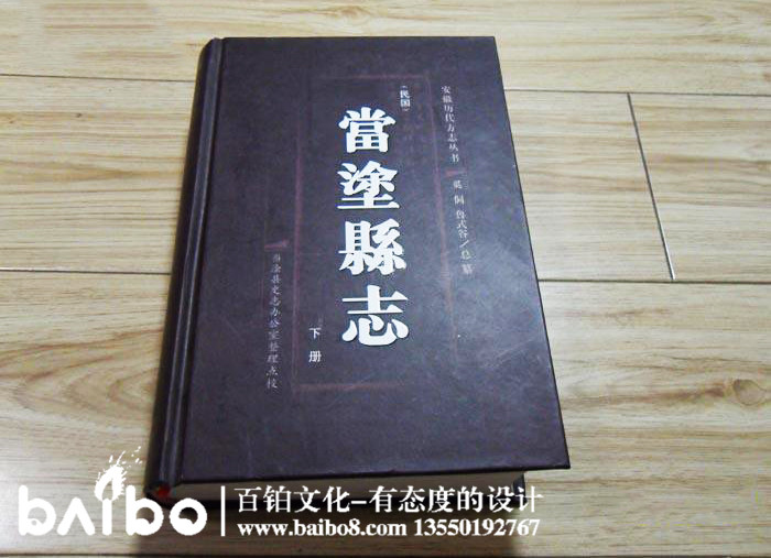 當涂縣志實(shí)例鑒賞-成都縣志地方志裝訂制作公司