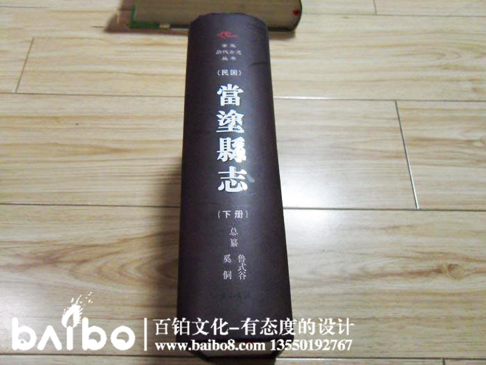 當涂縣志實(shí)例鑒賞-成都縣志地方志裝訂制作公司