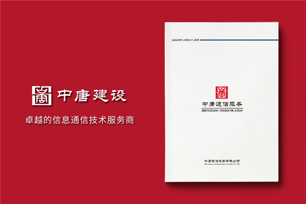 通信技術(shù)公司形象宣傳冊設計排版方案,文字策劃