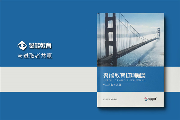 教育品牌招商加盟手冊怎么制作-培訓學(xué)校機構宣傳冊設計