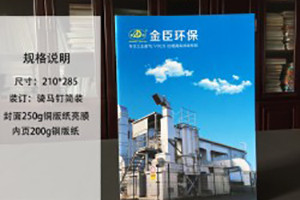 【案例】環(huán)保企業(yè)畫(huà)冊設計,工業(yè)廢氣污水處理公司宣傳冊怎么做