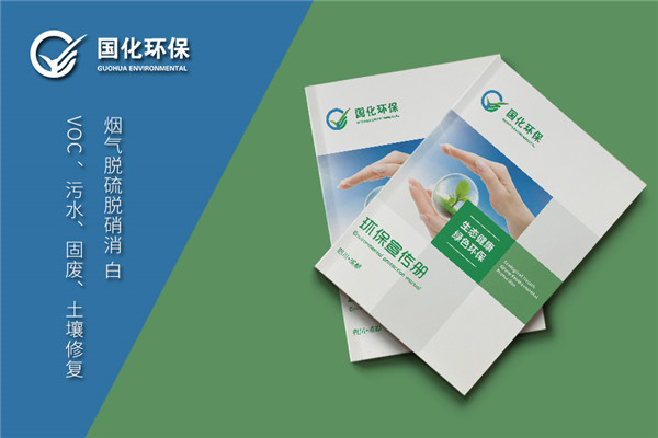 環(huán)?？萍计髽I(yè)畫(huà)冊設計案例,第三方環(huán)境尾氣污水治理公司畫(huà)冊排版