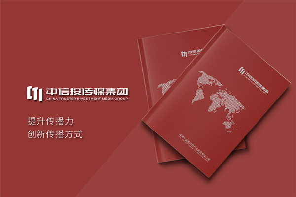 傳媒公司宣傳畫(huà)冊設計-文化廣告傳媒集團品牌形象宣傳頁(yè)怎么排版?