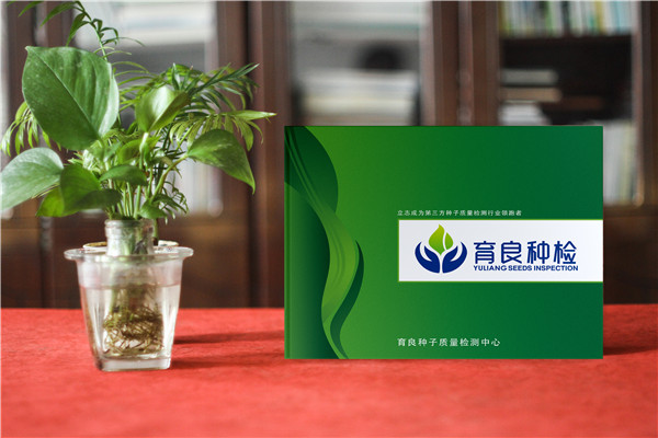 種子質(zhì)量檢測公司宣傳冊設計-第三方檢測機構行業(yè)畫(huà)冊設計怎么做?