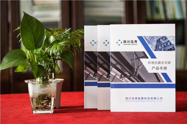 機電抗震支吊架公司產(chǎn)品宣傳手冊設計-消防工程及通風(fēng)設備企業(yè)畫(huà)冊