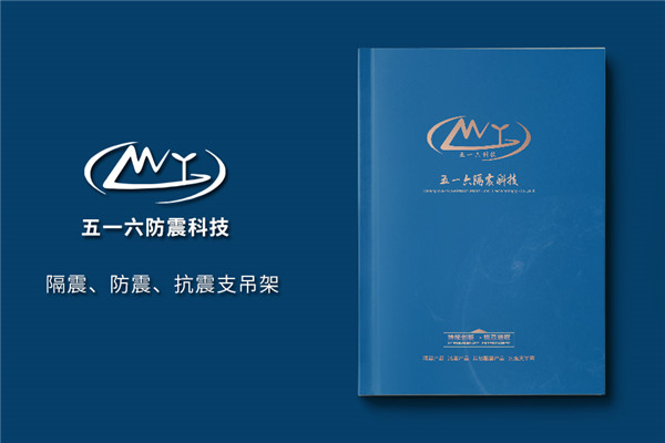 建筑隔震減震防風(fēng)摩擦消能產(chǎn)品畫(huà)冊設計-隔震科技公司宣傳冊設計