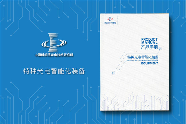 光電智能化裝備產(chǎn)品樣本圖冊-機器人/檢測儀器/成像系統/照明畫(huà)冊