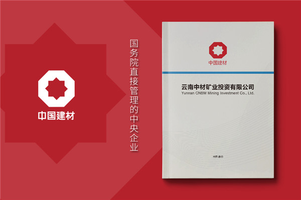 建材公司宣傳冊設計怎么做-礦業(yè)工程公司畫(huà)冊
