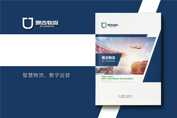 物流公司宣傳冊設計-智慧物流數字運營(yíng)供應鏈一體化企業(yè)畫(huà)冊制作