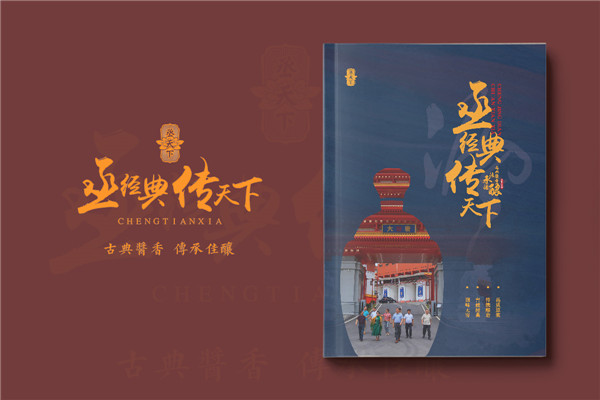 白酒企業(yè)宣傳冊制作-白酒產(chǎn)品介紹畫(huà)冊設計