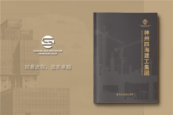 建工集團宣傳冊設計-工程公司簡(jiǎn)介畫(huà)冊制作