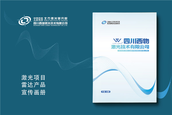 激光雷達產(chǎn)品宣傳冊設計-高科技公司宣傳畫(huà)冊