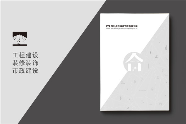 建筑之美，鑄就輝煌 —— 建筑工程行業(yè)宣傳冊