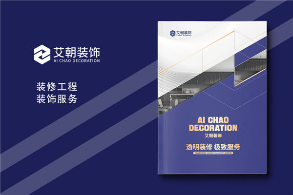 裝飾裝潢公司宣傳冊設計-裝修公司畫(huà)冊定制