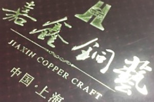 嘉鑫銅藝宣傳畫(huà)冊-家居畫(huà)冊設計