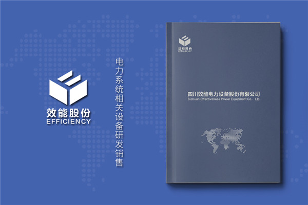 電力工程建設公司宣傳冊設計-電力施工安裝企業(yè)畫(huà)冊制作