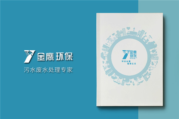 環(huán)保公司宣傳冊設計-污水處理環(huán)保企業(yè)樣本畫(huà)冊設計內容要點(diǎn)