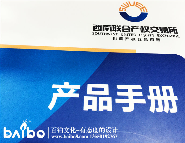 產(chǎn)品畫(huà)冊制作-成都畫(huà)冊設計印制