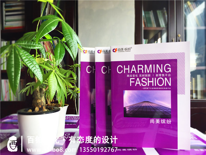 電子商務(wù)平臺公司宣傳冊設計-化妝品行業(yè)畫(huà)冊