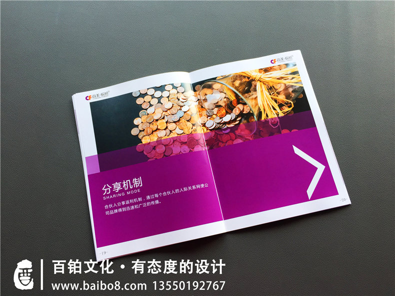 電子商務(wù)平臺公司宣傳冊設計-化妝品行業(yè)畫(huà)冊