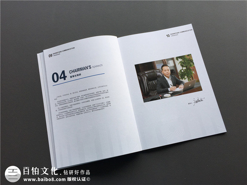 通信技術(shù)公司形象宣傳冊設計排版方案,文字策劃