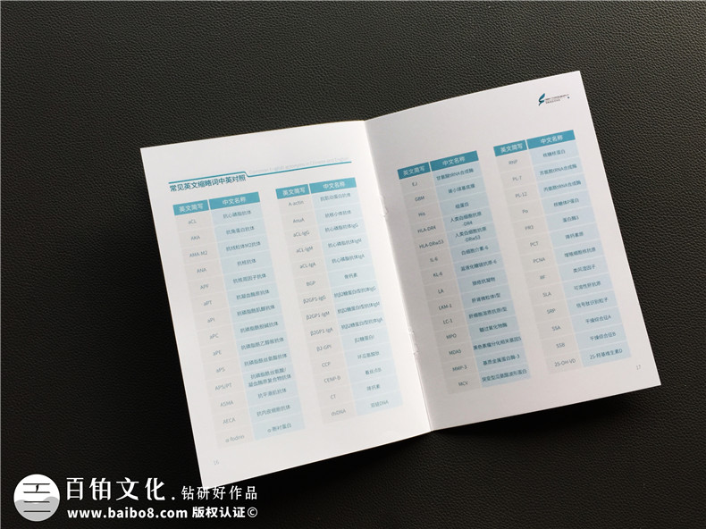 【醫院宣傳圖冊】 醫學(xué)檢驗項目手冊-企業(yè)資質(zhì)畫(huà)冊制作