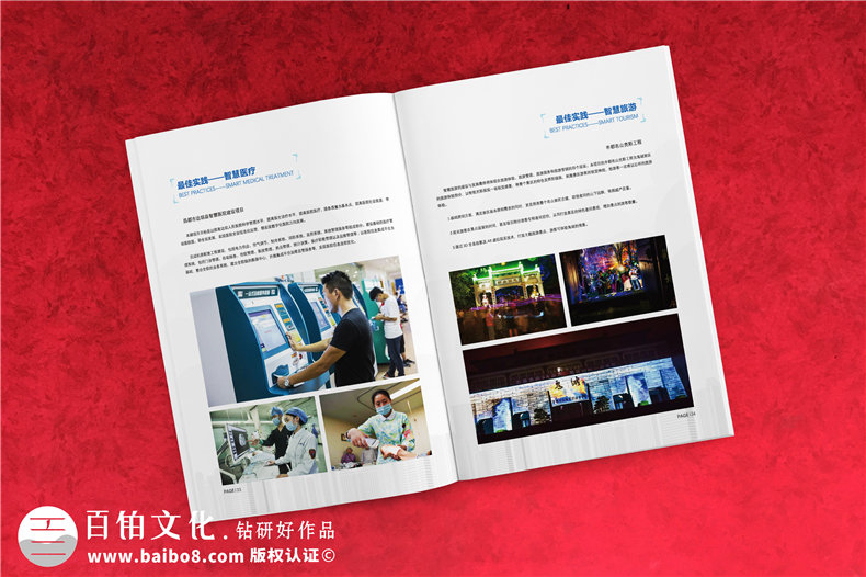 智能科技信息技術(shù)公司畫(huà)冊設計-智慧城市產(chǎn)品宣傳冊彩頁(yè)