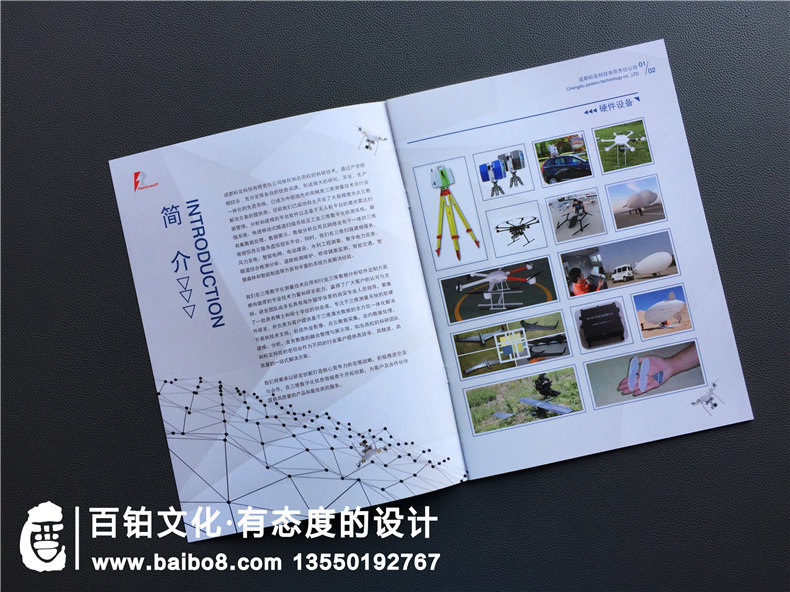 激光測量?jì)x器設備宣傳冊設計-無(wú)人機產(chǎn)品畫(huà)冊排版