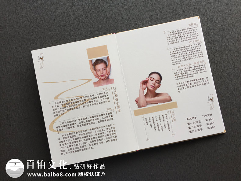 【整形美容醫院業(yè)務(wù)介紹手冊設計】美妝店項目（價(jià)格表）手冊制作