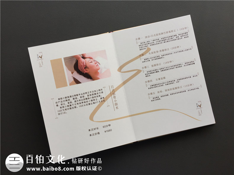 【整形美容醫院業(yè)務(wù)介紹手冊設計】美妝店項目（價(jià)格表）手冊制作