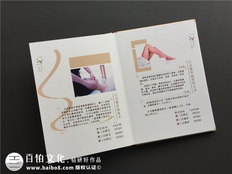 【整形美容醫院業(yè)務(wù)介紹手冊設計】美妝店項目（價(jià)格表）手冊制作