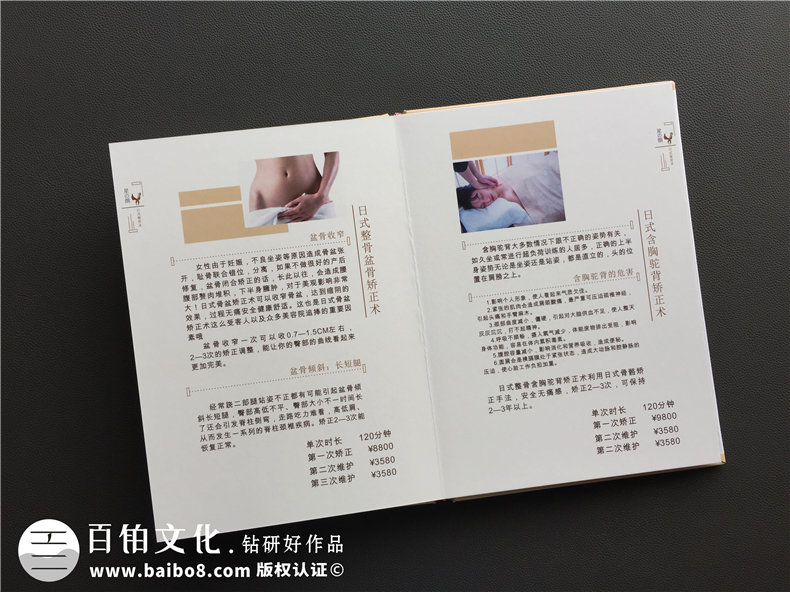 【整形美容醫院業(yè)務(wù)介紹手冊設計】美妝店項目（價(jià)格表）手冊制作