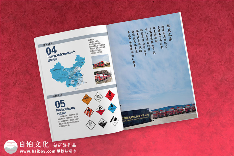 物流公司宣傳冊設計-公路運輸倉儲物流配送公司畫(huà)冊印刷制作