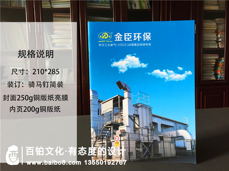 環(huán)保企業(yè)產(chǎn)品宣傳冊設計必備-宣傳冊定位到原創(chuàng  )設計第1張-宣傳畫(huà)冊,紀念冊設計制作-價(jià)格費用,文案模板,印刷裝訂,尺寸大小