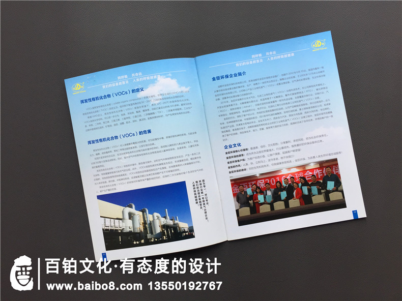 環(huán)保宣傳冊制作三步走-環(huán)保企業(yè)做宣傳冊怎么做第2張-宣傳畫(huà)冊,紀念冊設計制作-價(jià)格費用,文案模板,印刷裝訂,尺寸大小