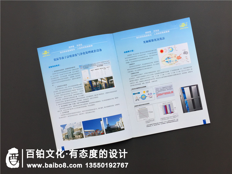 環(huán)保企業(yè)產(chǎn)品宣傳冊設計必備-宣傳冊定位到原創(chuàng  )設計第2張-宣傳畫(huà)冊,紀念冊設計制作-價(jià)格費用,文案模板,印刷裝訂,尺寸大小