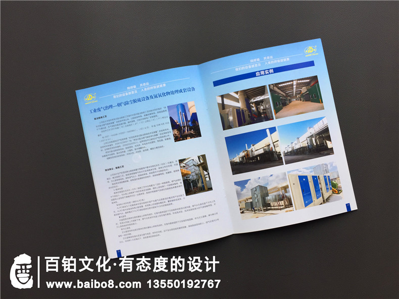 【案例】環(huán)保企業(yè)畫(huà)冊設計,工業(yè)廢氣污水處理公司宣傳冊怎么做