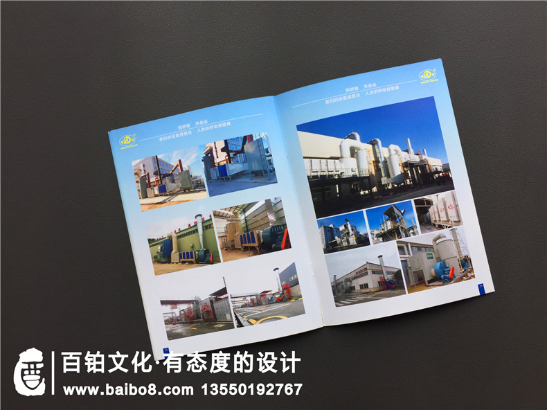 環(huán)保企業(yè)產(chǎn)品宣傳冊設計必備-宣傳冊定位到原創(chuàng  )設計第5張-宣傳畫(huà)冊,紀念冊設計制作-價(jià)格費用,文案模板,印刷裝訂,尺寸大小