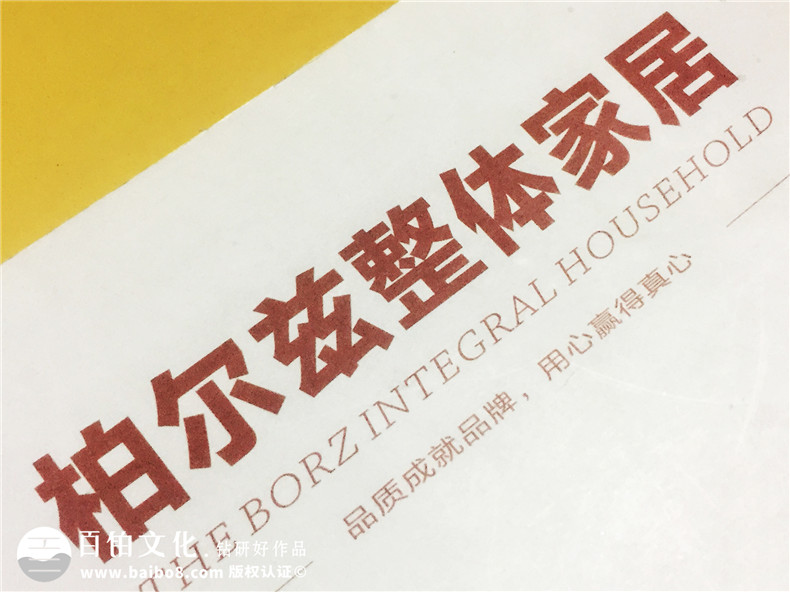 柏爾茲整體家居定制家具畫(huà)冊設計-產(chǎn)品宣傳畫(huà)冊