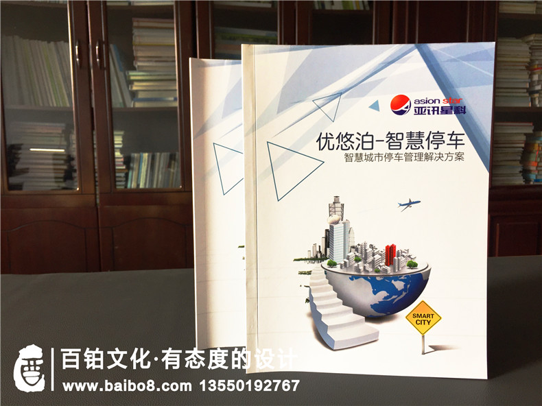 手機app產(chǎn)品宣傳冊設計制作,智慧停車(chē)項目管理系統產(chǎn)品宣傳手冊