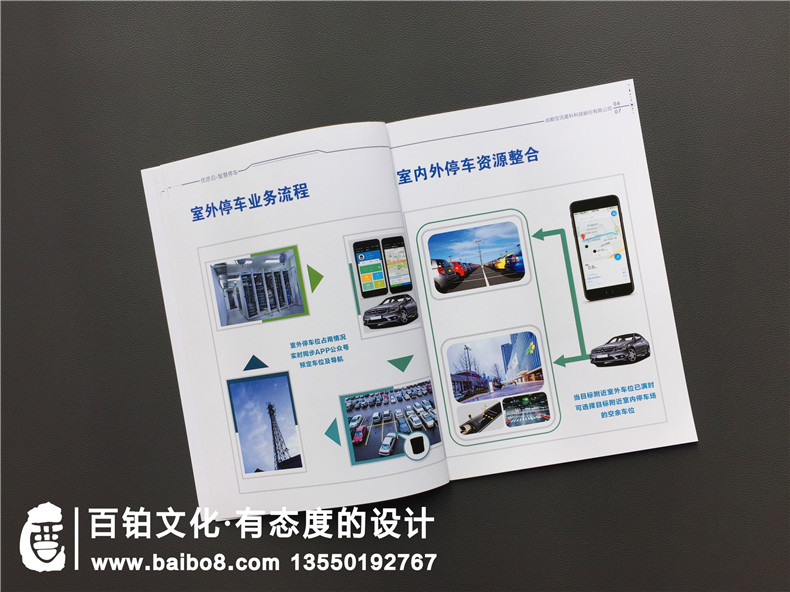 手機app產(chǎn)品宣傳冊設計制作,智慧停車(chē)項目管理系統產(chǎn)品宣傳手冊