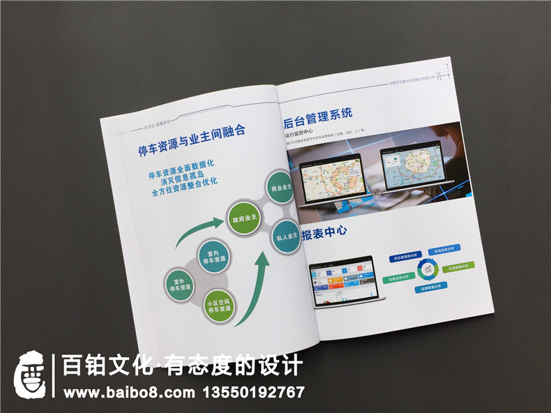 手機app產(chǎn)品宣傳冊設計制作,智慧停車(chē)項目管理系統產(chǎn)品宣傳手冊